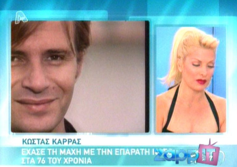 Η Ελένη αποχαιρετά τον Κώστα Καρρά και αποκαλύπτει άγνωστες πτυχές από το ξεκίνημα της καριέρας της! | Newsit.gr Η Ελένη αποχαιρετά τον Κώστα Καρρά και αποκαλύπτει άγνωστες πτυχές από το ξεκίνημα της καριέρας της! | Newsit.gr