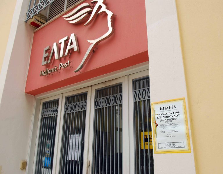 Απεργούν οι ταχυδρομικοί | Newsit.gr Απεργούν οι ταχυδρομικοί | Newsit.gr