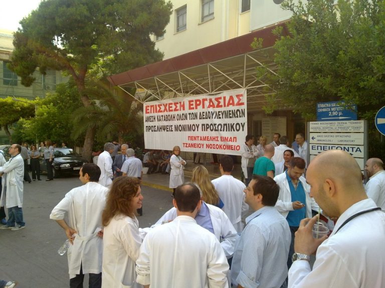 Επίσχεση εργασίας των γιατρών του Τζανείου | Newsit.gr Επίσχεση εργασίας των γιατρών του Τζανείου | Newsit.gr