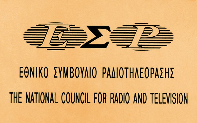 Το ΕΣΡ βάζει πρόστιμο 30,000 ευρώ σε ελληνική σειρά | Newsit.gr Το ΕΣΡ βάζει πρόστιμο 30,000 ευρώ σε ελληνική σειρά | Newsit.gr