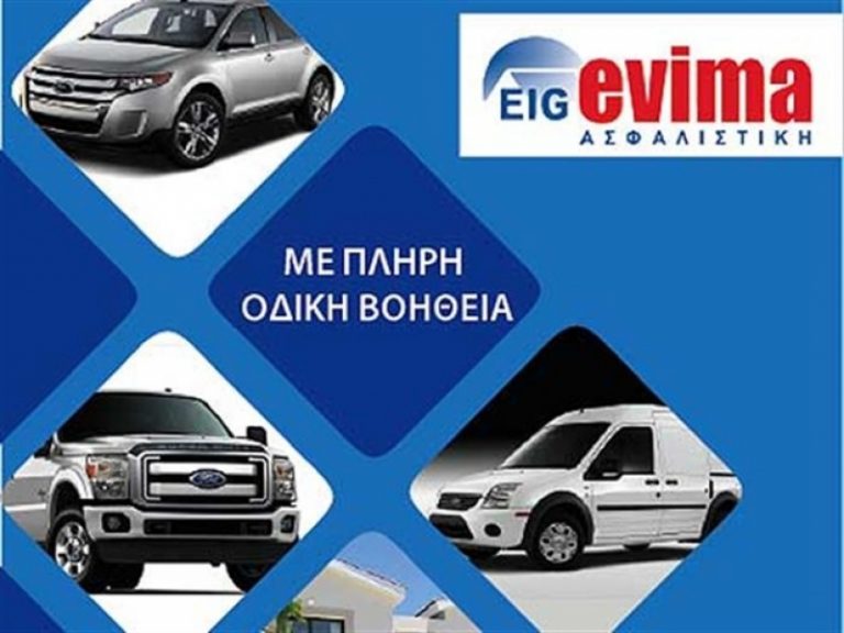 Λουκέτο στην ασφαλιστική EVIMA – Τι να κάνουν οι 270.000 ασφαλισμένοι | Newsit.gr Λουκέτο στην ασφαλιστική EVIMA – Τι να κάνουν οι 270.000 ασφαλισμένοι | Newsit.gr