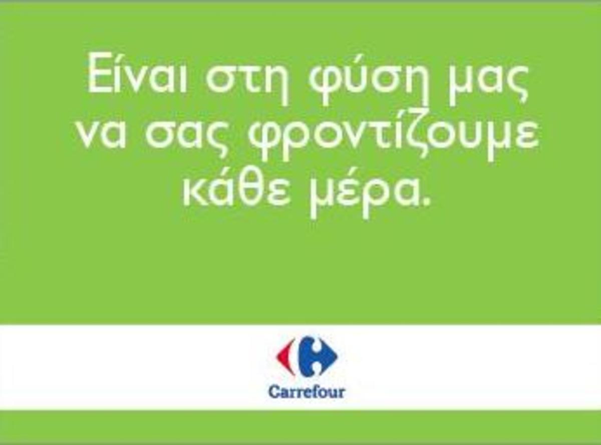 Τα Carrefour στην Έκθεση Diana Outdoor Exhibition 2010 | Newsit.gr Τα Carrefour στην Έκθεση Diana Outdoor Exhibition 2010 | Newsit.gr