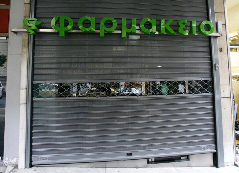 Σε αναμονή για ρευστό οι φαρμακοποιοί! Κλειστά σήμερα τα φαρμακεία του Πειραιά | Newsit.gr Σε αναμονή για ρευστό οι φαρμακοποιοί! Κλειστά σήμερα τα φαρμακεία του Πειραιά | Newsit.gr
