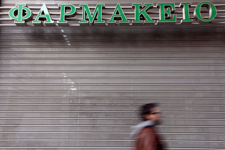 Κλειστά τα φαρμακεία σήμερα και την Δευτέρα | Newsit.gr Κλειστά τα φαρμακεία σήμερα και την Δευτέρα | Newsit.gr