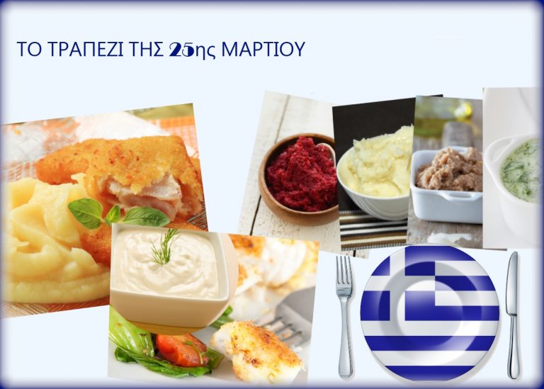 To τραπέζι της Κυριακής είναι έτοιμο… Πλήρες μενού για την 25η Μαρτίου! | Newsit.gr To τραπέζι της Κυριακής είναι έτοιμο… Πλήρες μενού για την 25η Μαρτίου! | Newsit.gr
