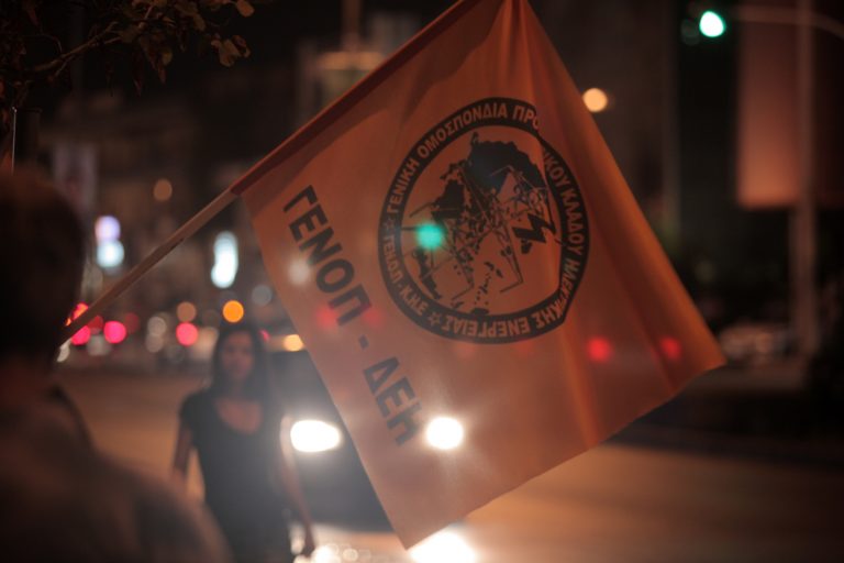 48ωρες επαναλαμβανομένες απεργίες ξεκινά η ΔΕΗ από Δευτέρα | Newsit.gr 48ωρες επαναλαμβανομένες απεργίες ξεκινά η ΔΕΗ από Δευτέρα | Newsit.gr