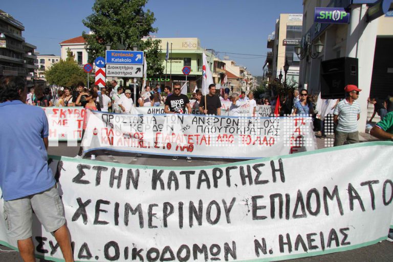 Μεγάλη πορεία κατά των μέτρων στον Πύργο | Newsit.gr Μεγάλη πορεία κατά των μέτρων στον Πύργο | Newsit.gr