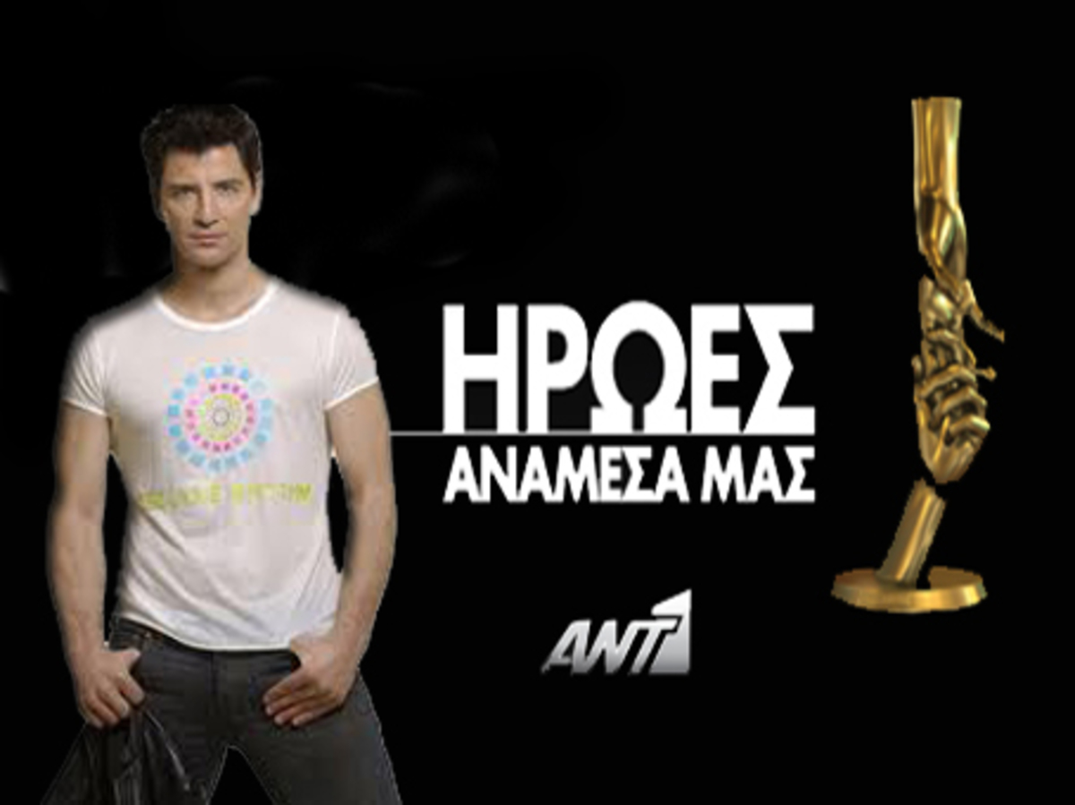 Ο Σάκης μας καλεί να… προδώσουμε τους «Ήρωες»! | Newsit.gr Ο Σάκης μας καλεί να… προδώσουμε τους «Ήρωες»! | Newsit.gr
