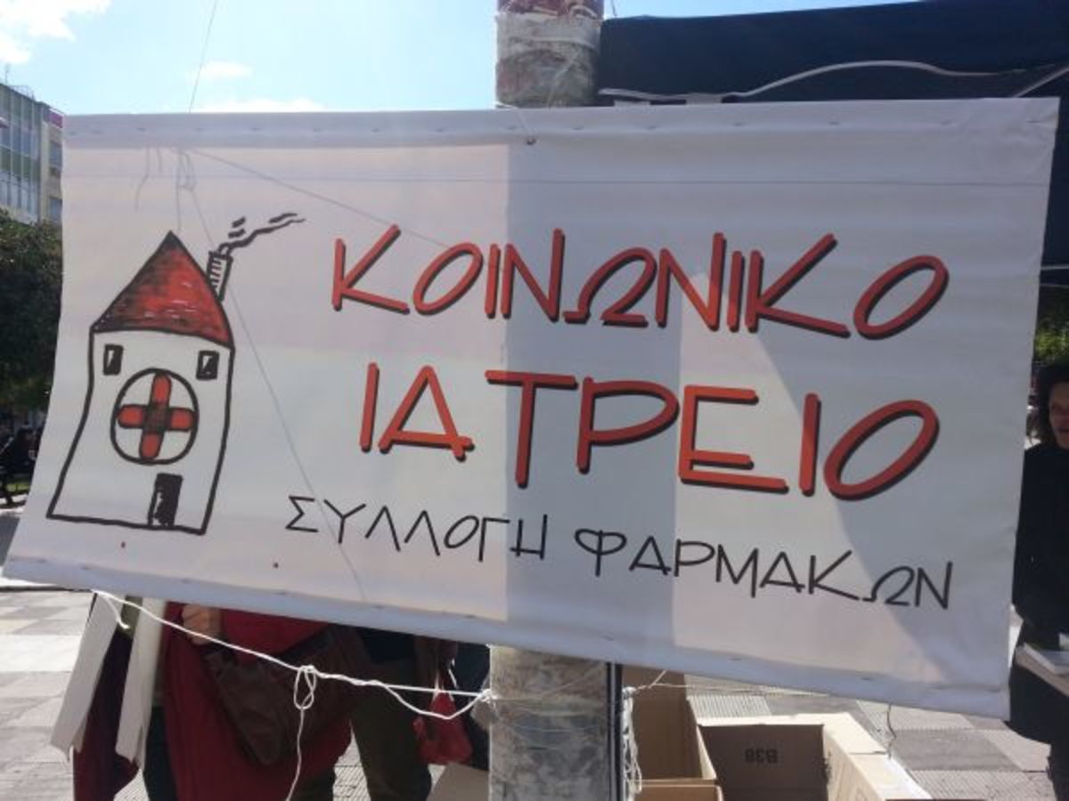 Συγκέντρωσαν φάρμακα για το Κοινωνικό Ιατρείο Λαμίας (ΦΩΤΟ και VIDEO) | Newsit.gr Συγκέντρωσαν φάρμακα για το Κοινωνικό Ιατρείο Λαμίας (ΦΩΤΟ και VIDEO) | Newsit.gr
