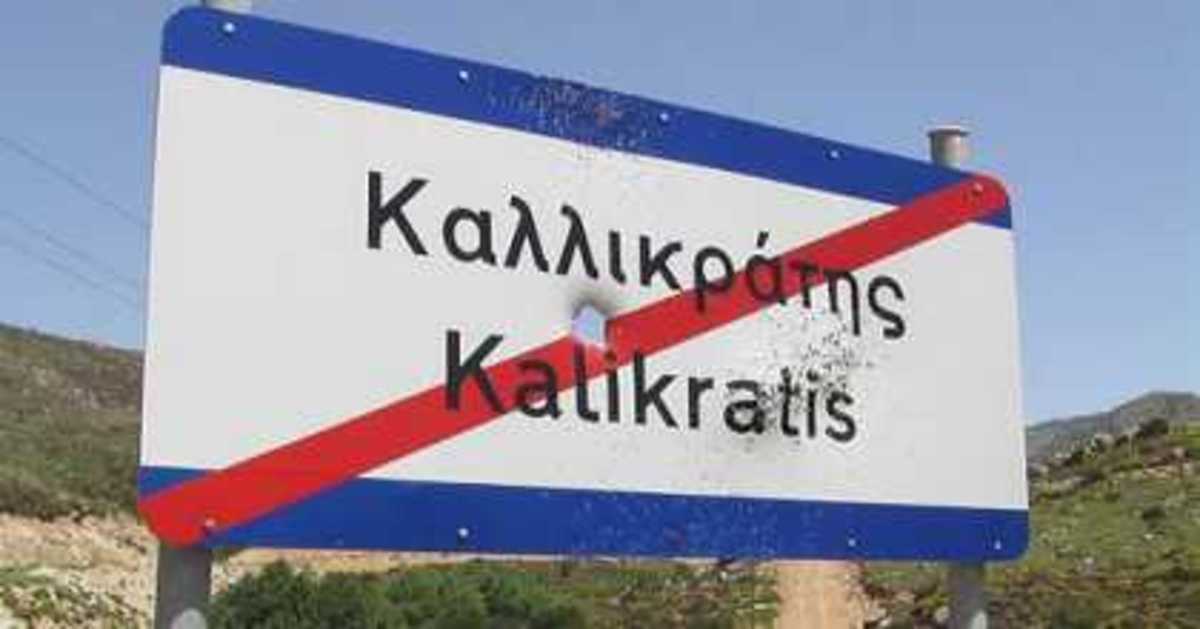 «Πακέτο» προτάσεων για να βελτιωθεί ο Καλλικράτης | Newsit.gr «Πακέτο» προτάσεων για να βελτιωθεί ο Καλλικράτης | Newsit.gr