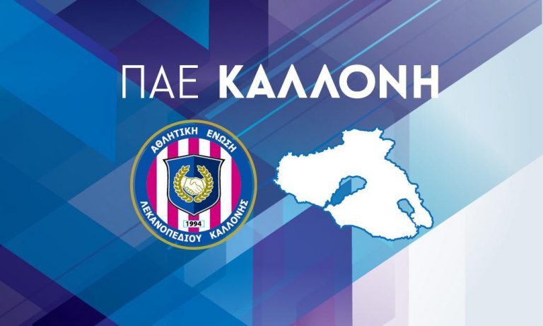 Football League: Αφαίρεση τριών βαθμών με …προθεσμία στην Καλλονή | Newsit.gr Football League: Αφαίρεση τριών βαθμών με …προθεσμία στην Καλλονή | Newsit.gr