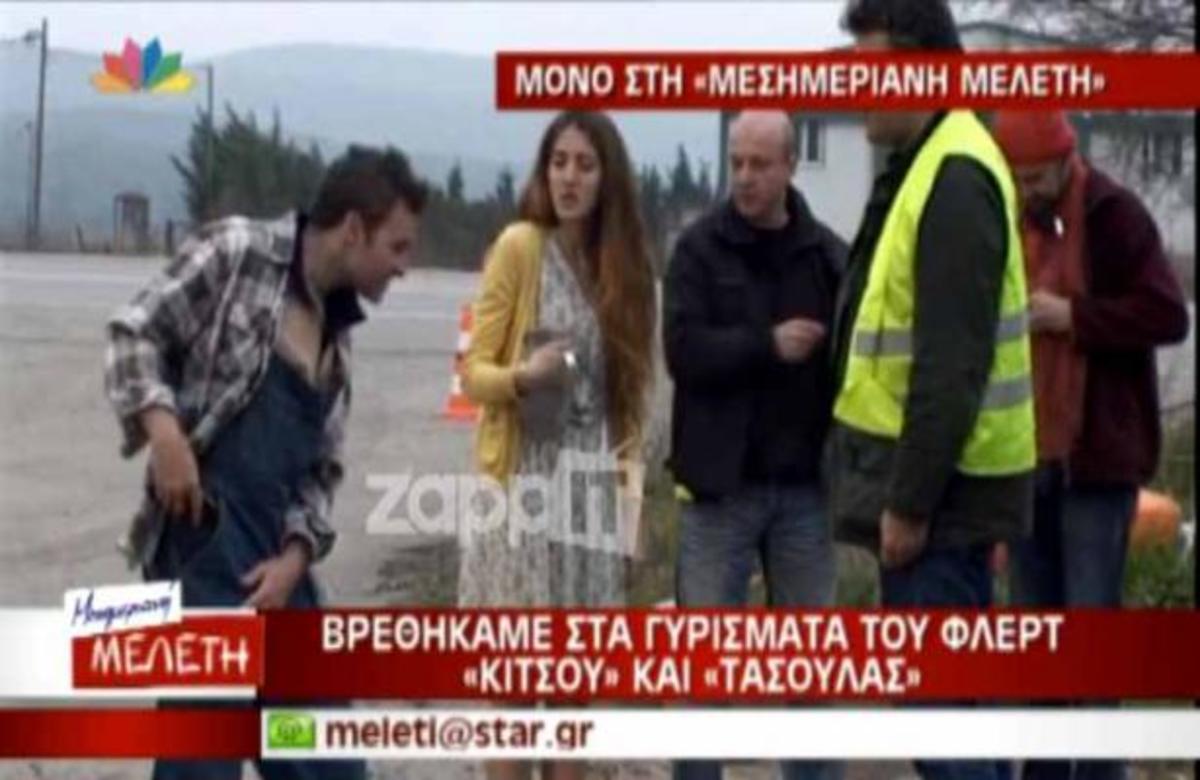 Στα παρασκήνια των γυρισμάτων του Κίτσου και της Τασούλας | Newsit.gr Στα παρασκήνια των γυρισμάτων του Κίτσου και της Τασούλας | Newsit.gr