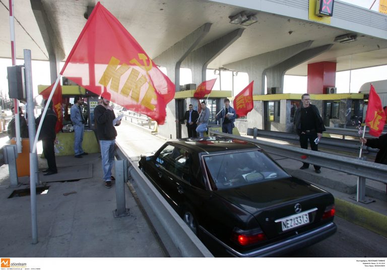 Θεσσαλονίκη: Κατάληψη των διοδίων από μέλη του ΚΚΕ | Newsit.gr Θεσσαλονίκη: Κατάληψη των διοδίων από μέλη του ΚΚΕ | Newsit.gr