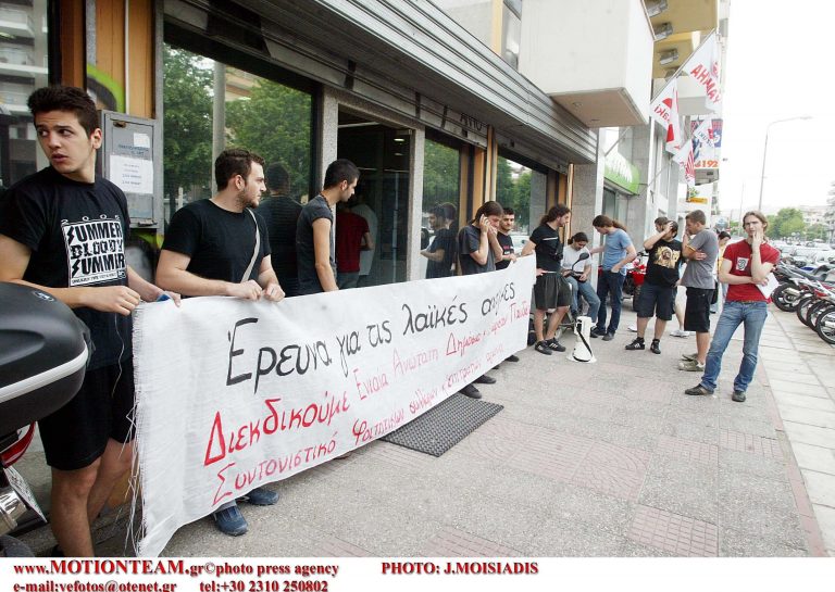 Βόλος: Μέλη της ΚΝΕ κατέλαβαν τον ΟΕΕ | Newsit.gr Βόλος: Μέλη της ΚΝΕ κατέλαβαν τον ΟΕΕ | Newsit.gr