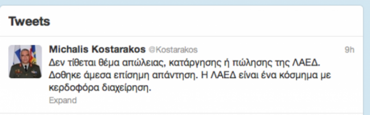 Τι λέει για τη ΛΑΕΔ ο Κωσταράκος σε tweet του | Newsit.gr Τι λέει για τη ΛΑΕΔ ο Κωσταράκος σε tweet του | Newsit.gr