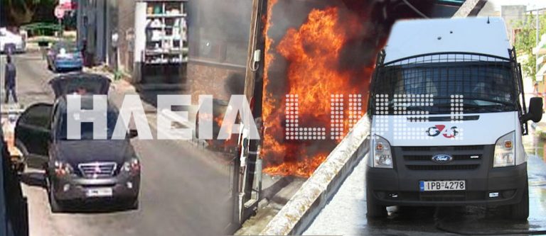 Ηλεία: Σπείρα ληστών με έδρα την Αθήνα »βλέπουν» πίσω από το χτύπημα στη χρηματαποστολή! | Newsit.gr Ηλεία: Σπείρα ληστών με έδρα την Αθήνα »βλέπουν» πίσω από το χτύπημα στη χρηματαποστολή! | Newsit.gr