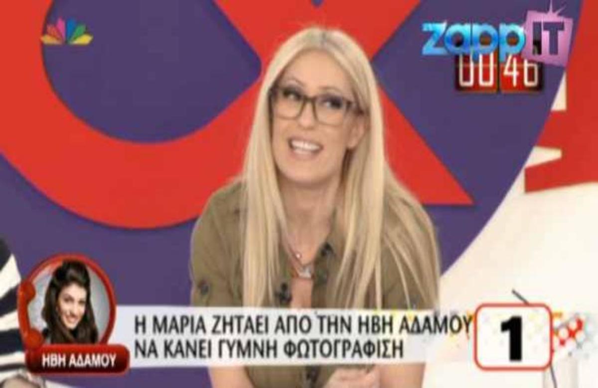 Η φάρσα της Μ. Μπακοδήμου στην Ήβη Αδάμου! | Newsit.gr Η φάρσα της Μ. Μπακοδήμου στην Ήβη Αδάμου! | Newsit.gr