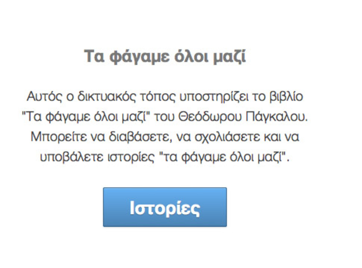mazi-ta-fagame.gr | Newsit.gr mazi-ta-fagame.gr | Newsit.gr
