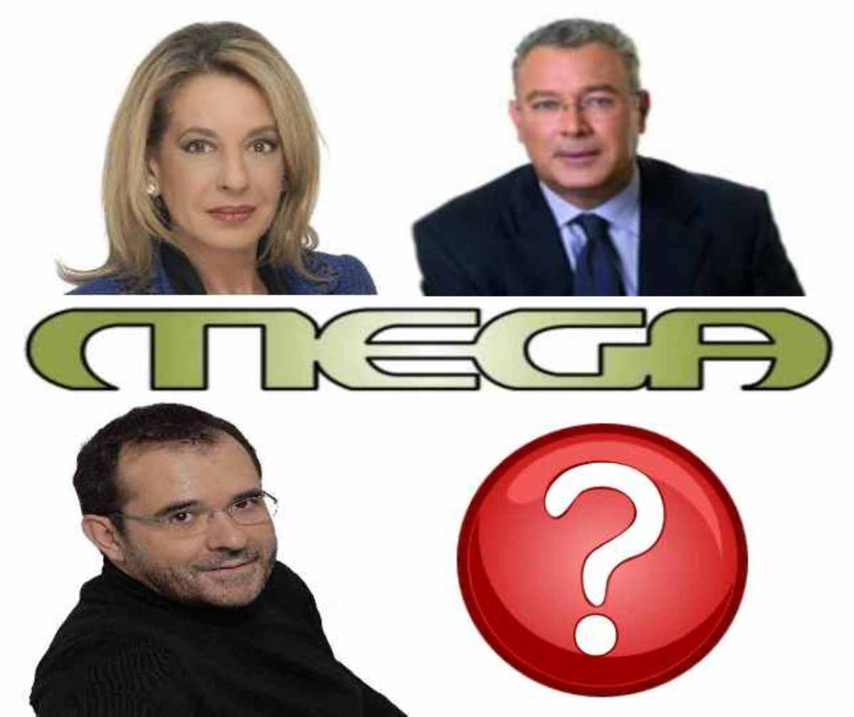 Οι τελευταίες εκλογές των Τρέμη-Καψή-Τσίμα στο ΜΕΓΚΑ; | Newsit.gr Οι τελευταίες εκλογές των Τρέμη-Καψή-Τσίμα στο ΜΕΓΚΑ; | Newsit.gr