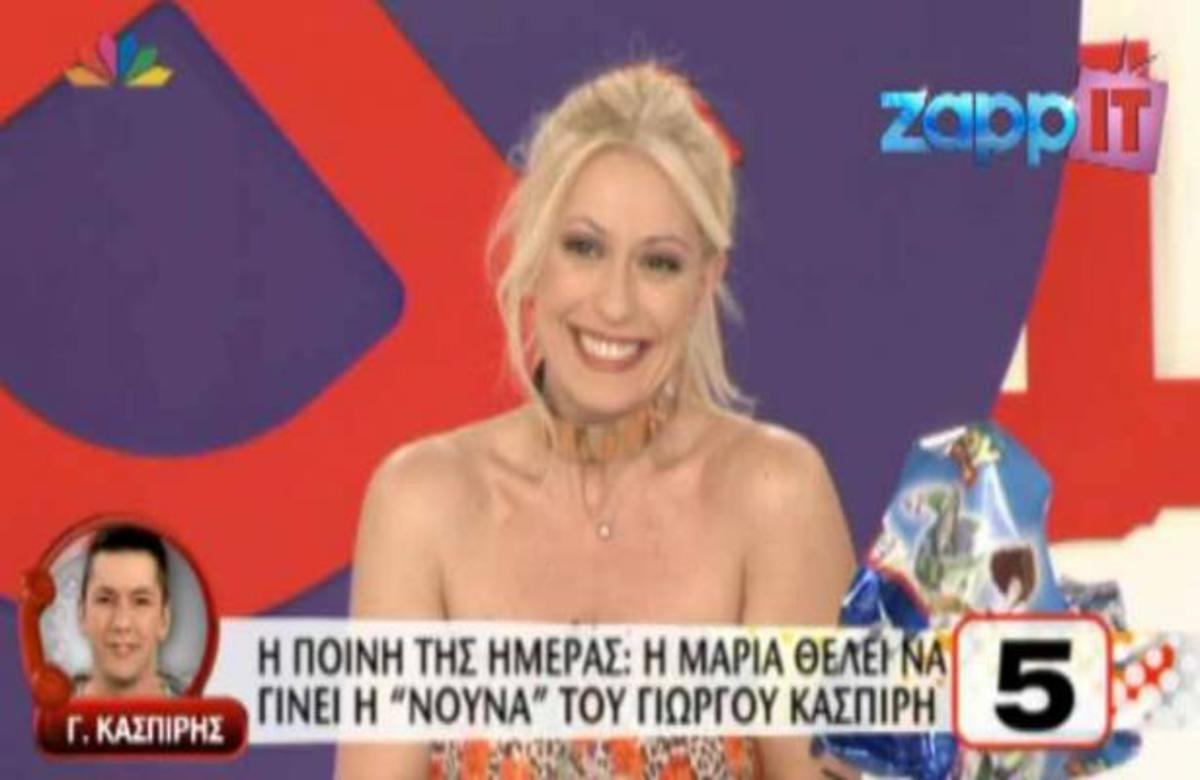 Η φάρσα της Μ. Μπακοδήμου που τάραξε τον Γ. Κασπίρη! | Newsit.gr Η φάρσα της Μ. Μπακοδήμου που τάραξε τον Γ. Κασπίρη! | Newsit.gr