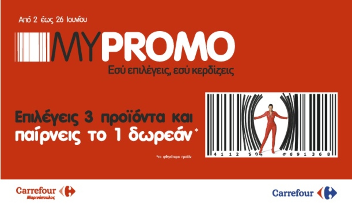 Όλο τον Ιούνιο: Επιλέγεις 3 προϊόντα και κερδίζεις το 1 δωρεάν! | Newsit.gr Όλο τον Ιούνιο: Επιλέγεις 3 προϊόντα και κερδίζεις το 1 δωρεάν! | Newsit.gr