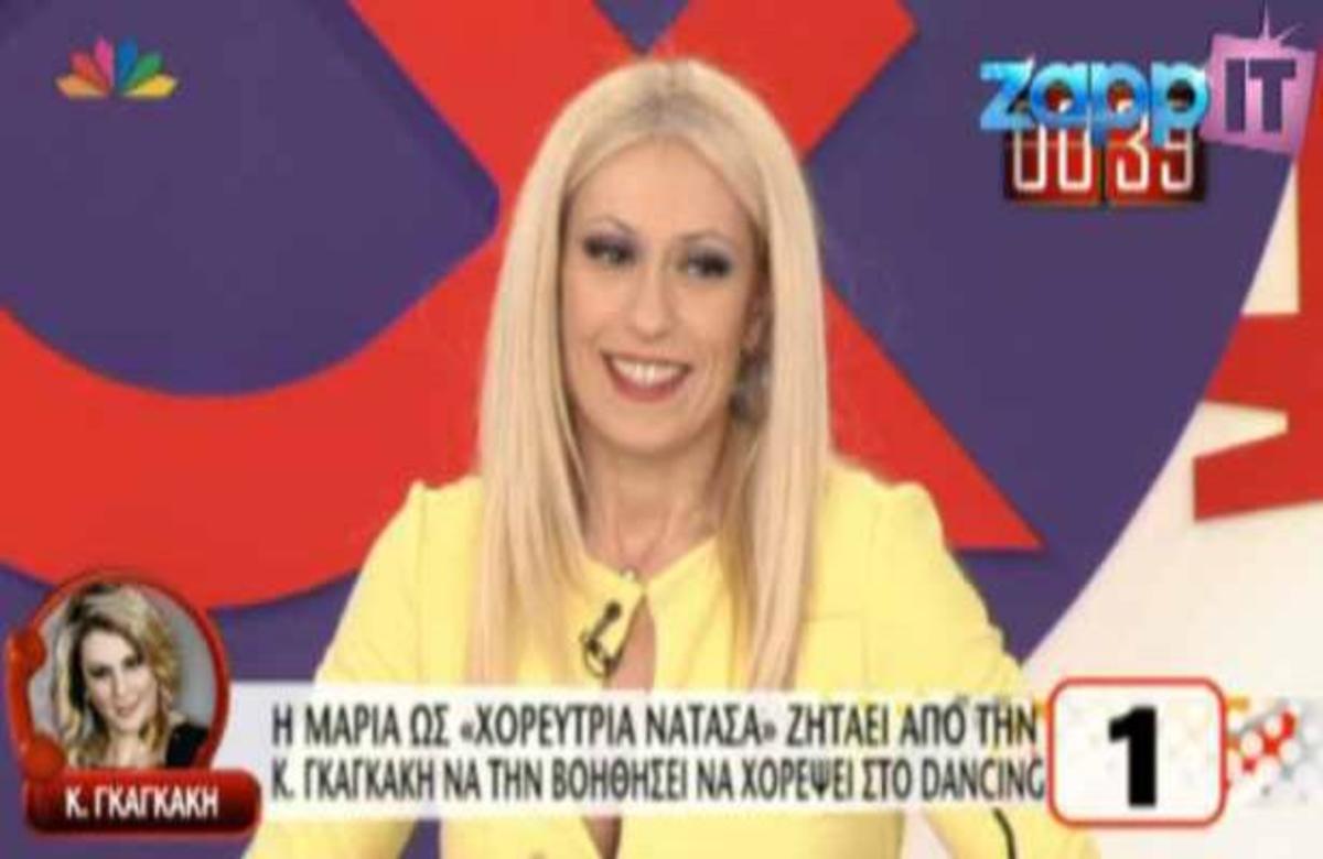 Η φάρσα της Μ. Μπακοδήμου στην Κ. Γκαγκάκη! | Newsit.gr Η φάρσα της Μ. Μπακοδήμου στην Κ. Γκαγκάκη! | Newsit.gr