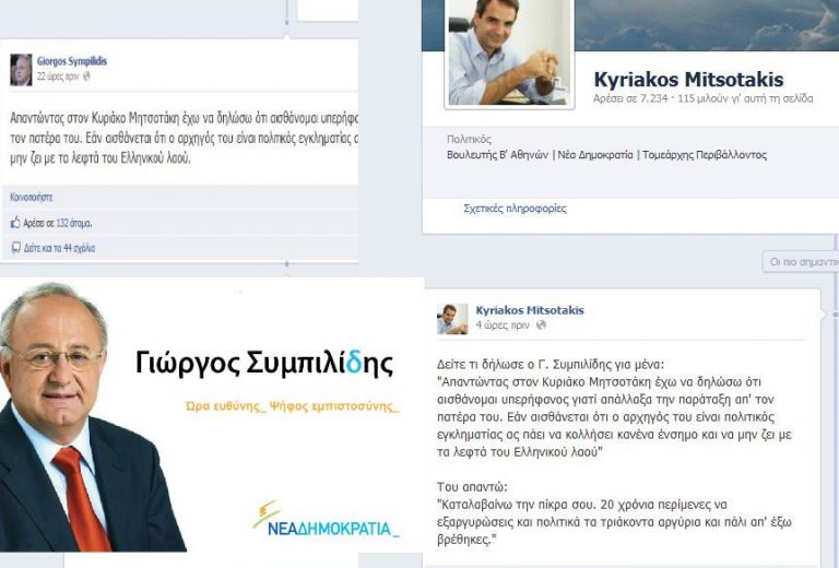 Κόντρα Μητσοτάκη – Συμπιλίδη μέσω facebook! | Newsit.gr Κόντρα Μητσοτάκη – Συμπιλίδη μέσω facebook! | Newsit.gr