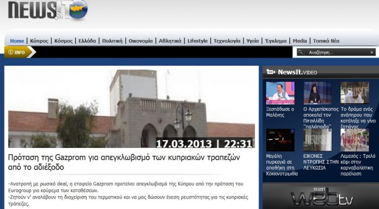 Όλες οι ραγδαίες εξελίξεις στην Κύπρο απ’ ευθείας από την… Κύπρο! | Newsit.gr Όλες οι ραγδαίες εξελίξεις στην Κύπρο απ’ ευθείας από την… Κύπρο! | Newsit.gr