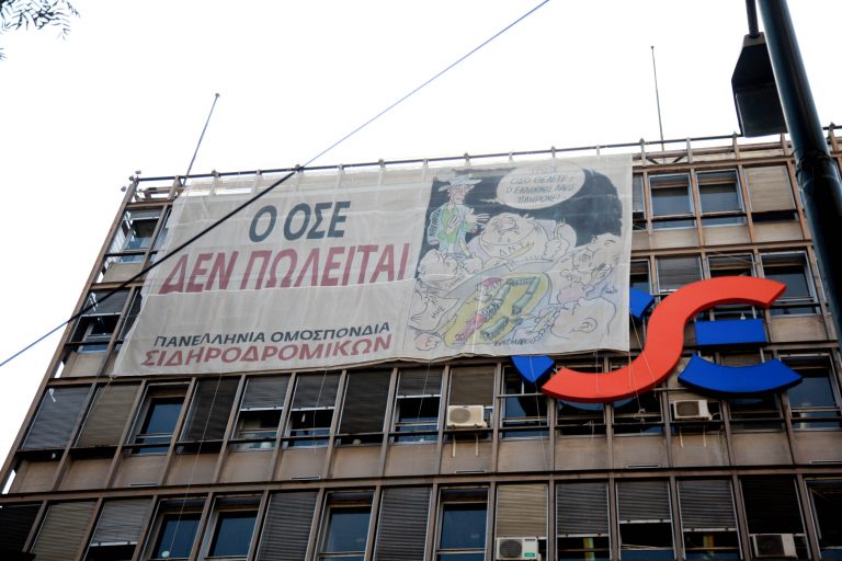 ΣΥΡΙΖΑ: Όχι στο «ξεπούλημα» του ΟΣΕ | Newsit.gr ΣΥΡΙΖΑ: Όχι στο «ξεπούλημα» του ΟΣΕ | Newsit.gr