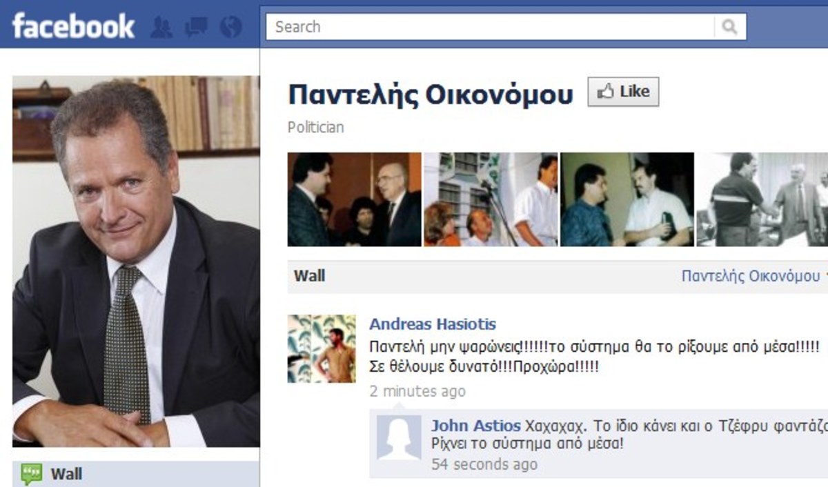 Φωτιά πήρε ο τοίχος του Παντελή Οικονόμου στο Facebook | Newsit.gr Φωτιά πήρε ο τοίχος του Παντελή Οικονόμου στο Facebook | Newsit.gr
