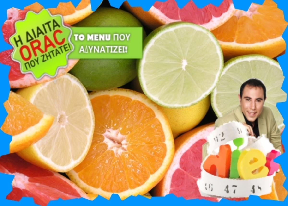 Μια συνταγή Orac για κάθε ημέρα! Το μυστικό της ελαφριάς κουζίνας που αδυνατίζει… | Newsit.gr Μια συνταγή Orac για κάθε ημέρα! Το μυστικό της ελαφριάς κουζίνας που αδυνατίζει… | Newsit.gr