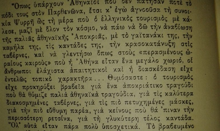 «Οι παλιές Αθηναϊκές Απόκριες» – Κείμενο ντοκουμέντο | Newsit.gr «Οι παλιές Αθηναϊκές Απόκριες» – Κείμενο ντοκουμέντο | Newsit.gr
