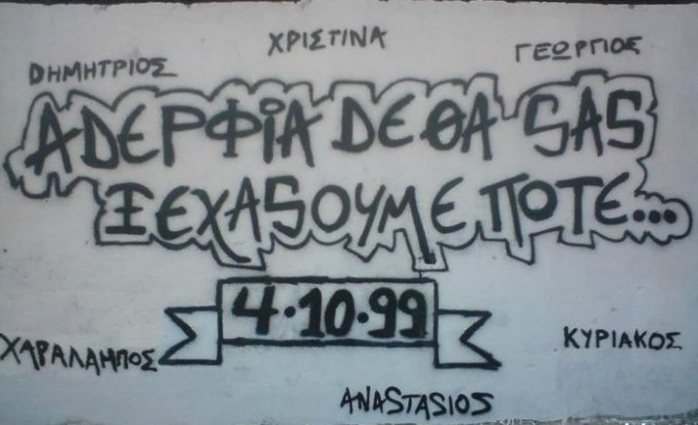 «Αδέρφια δεν θα σας ξεχάσουμε» (ΦΩΤΟ και VIDEO) | Newsit.gr «Αδέρφια δεν θα σας ξεχάσουμε» (ΦΩΤΟ και VIDEO) | Newsit.gr