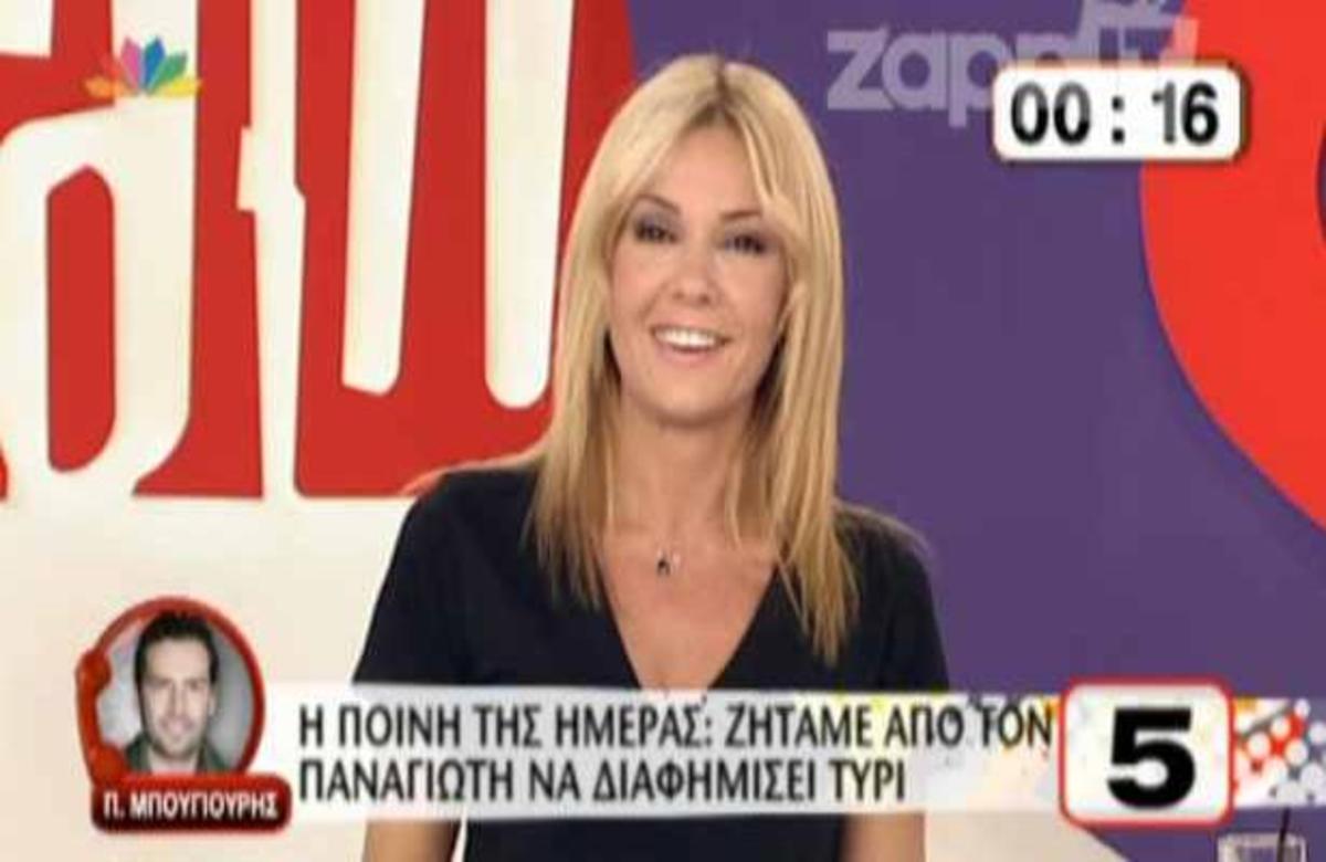 Η φάρσα της Χ. Παππά στον Π. Μπουγιούρη! | Newsit.gr Η φάρσα της Χ. Παππά στον Π. Μπουγιούρη! | Newsit.gr