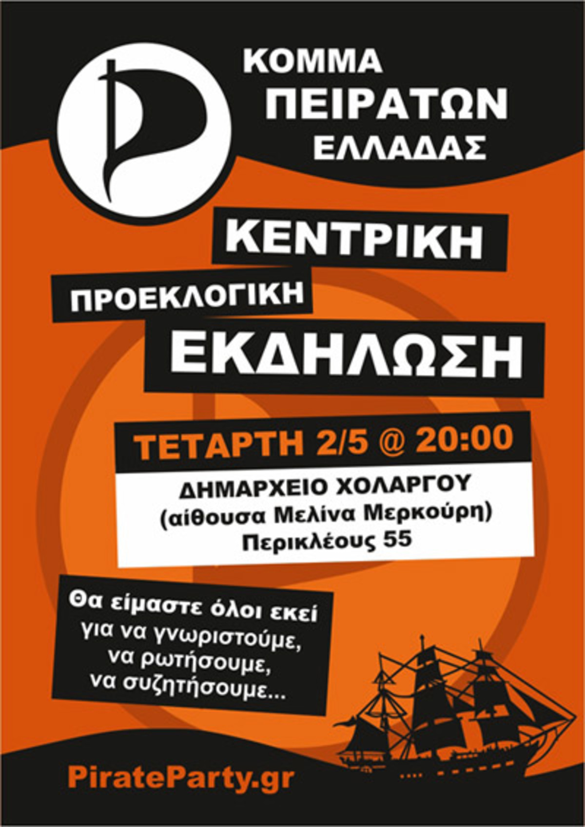 Η προεκλογική συγκέντρωση των Πειρατών στο Χολαργό | Newsit.gr Η προεκλογική συγκέντρωση των Πειρατών στο Χολαργό | Newsit.gr