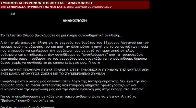Ολη η προκήρυξη των Πυρήνων της Φωτιάς | Newsit.gr Ολη η προκήρυξη των Πυρήνων της Φωτιάς | Newsit.gr
