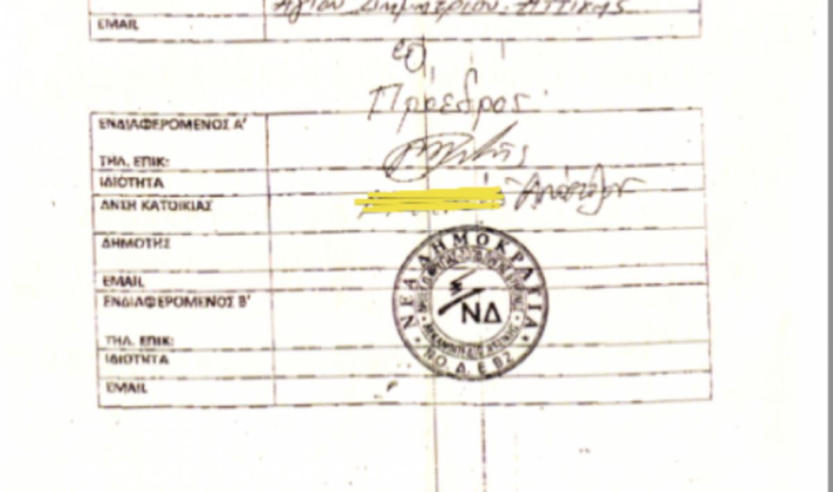 Το ρουσφέτι ζει και βασιλεύει! «Ρουσφετόχαρτα» στο ΥΕΘΑ με κομματική σφραγίδα | Newsit.gr Το ρουσφέτι ζει και βασιλεύει! «Ρουσφετόχαρτα» στο ΥΕΘΑ με κομματική σφραγίδα | Newsit.gr