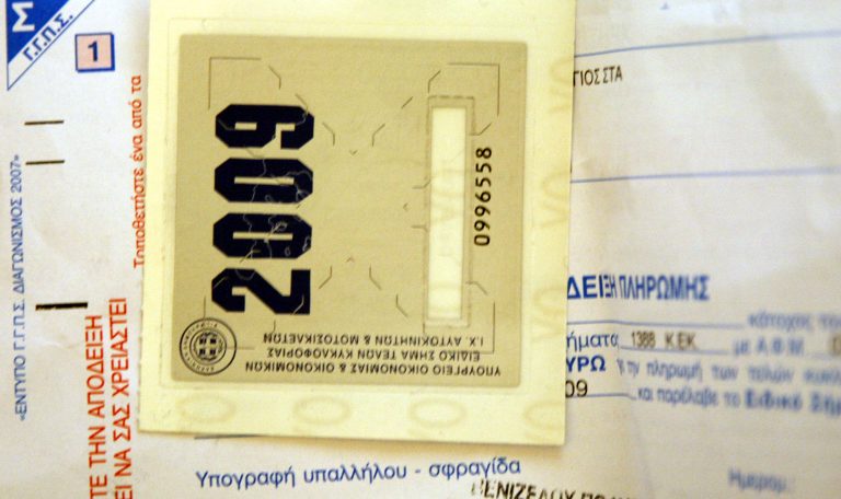 Έρχονται αλλαγές στα τέλη κυκλοφορίας – Πότε θα ξεκινάει η διαδικασία κατάσχεσης | Newsit.gr Έρχονται αλλαγές στα τέλη κυκλοφορίας – Πότε θα ξεκινάει η διαδικασία κατάσχεσης | Newsit.gr