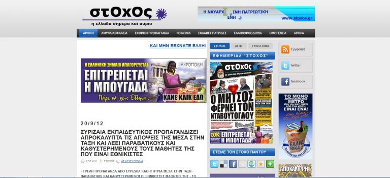Χίος: »Με στοχοποιεί ναζιστικό έντυπο»-Καταγγελία από γυναίκα εκπαιδευτικό! | Newsit.gr Χίος: »Με στοχοποιεί ναζιστικό έντυπο»-Καταγγελία από γυναίκα εκπαιδευτικό! | Newsit.gr