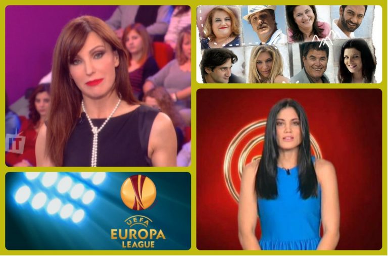 Πακέτο, Masterchef, NHSOS, Europa League… μεγάλη μάχη για την τηλεθέαση! | Newsit.gr Πακέτο, Masterchef, NHSOS, Europa League… μεγάλη μάχη για την τηλεθέαση! | Newsit.gr