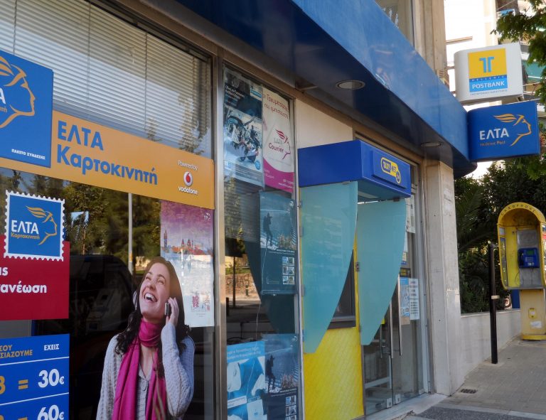 «Κλειστόν» σήμερα το Ταχυδρομικό Ταμιευτήριο | Newsit.gr «Κλειστόν» σήμερα το Ταχυδρομικό Ταμιευτήριο | Newsit.gr