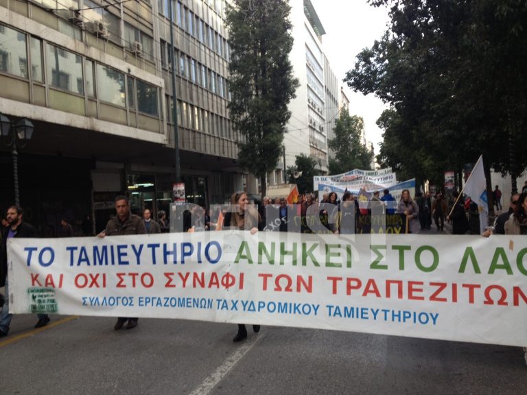 Στο δρόμο οι εργαζόμενοι του Ταχυδρομικού Ταμιευτηρίου | Newsit.gr Στο δρόμο οι εργαζόμενοι του Ταχυδρομικού Ταμιευτηρίου | Newsit.gr