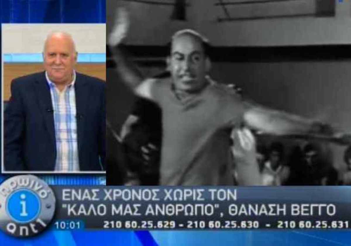 Ένας χρόνος χωρίς τον «καλό μας άνθρωπο» | Newsit.gr Ένας χρόνος χωρίς τον «καλό μας άνθρωπο» | Newsit.gr