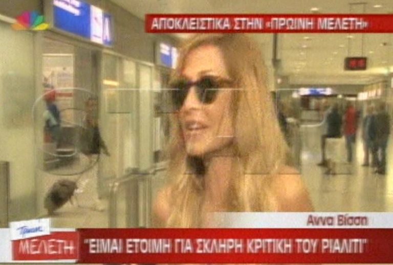 Η Άννα Βίσση μιλάει για το ψεύτικο προφίλ στο facebook | Newsit.gr Η Άννα Βίσση μιλάει για το ψεύτικο προφίλ στο facebook | Newsit.gr