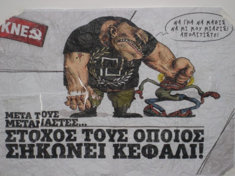Αυτή είναι η επίμαχη αφίσσα που προκάλεσε «πόλεμο» μεταξύ Χρυσής Αυγής – ΚΝΕ | Newsit.gr Αυτή είναι η επίμαχη αφίσσα που προκάλεσε «πόλεμο» μεταξύ Χρυσής Αυγής – ΚΝΕ | Newsit.gr