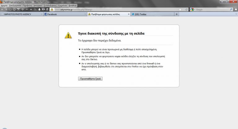 Η επίθεση των “χάκερ” στο υπουργείο Εσωτερικών τη βραδιά των εκλογών – Βίντεο | Newsit.gr Η επίθεση των “χάκερ” στο υπουργείο Εσωτερικών τη βραδιά των εκλογών – Βίντεο | Newsit.gr