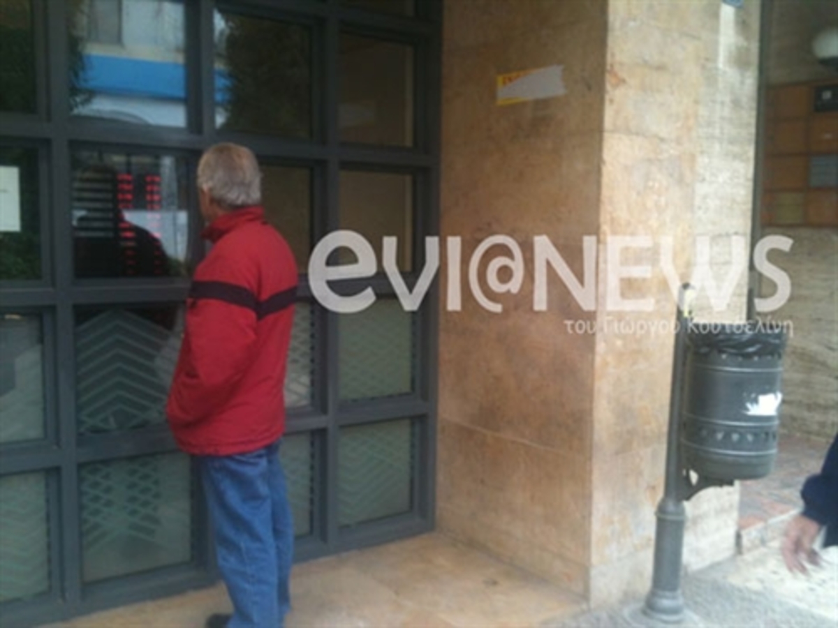 Εύβοια: Αγωνία και φόβος έξω από τις Κυπριακές τράπεζες – Βίντεο! | Newsit.gr Εύβοια: Αγωνία και φόβος έξω από τις Κυπριακές τράπεζες – Βίντεο! | Newsit.gr