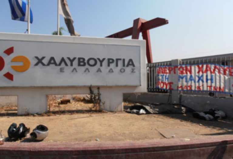 Η Χαλυβουργία Ελλάδας κλείνει το εργοστάσιο Ασπροπύργου | Newsit.gr Η Χαλυβουργία Ελλάδας κλείνει το εργοστάσιο Ασπροπύργου | Newsit.gr