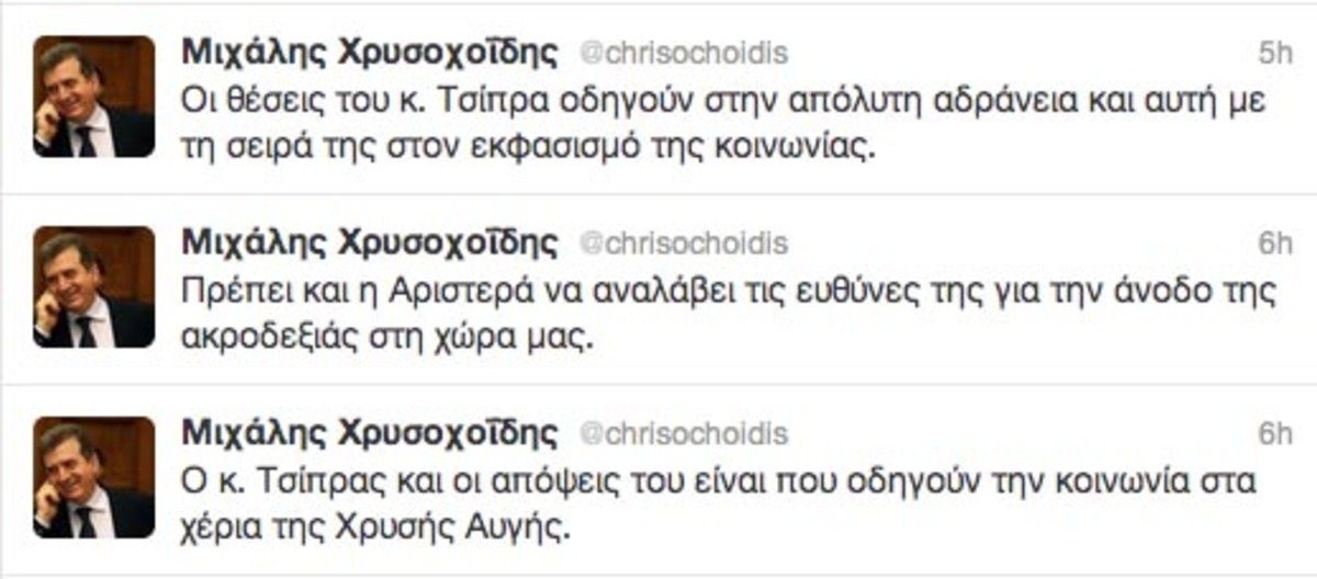 Διαδικτυακός «πολεμος» Χρυσοχοΐδη-Τσίπρα για την ακροδεξιά | Newsit.gr Διαδικτυακός «πολεμος» Χρυσοχοΐδη-Τσίπρα για την ακροδεξιά | Newsit.gr