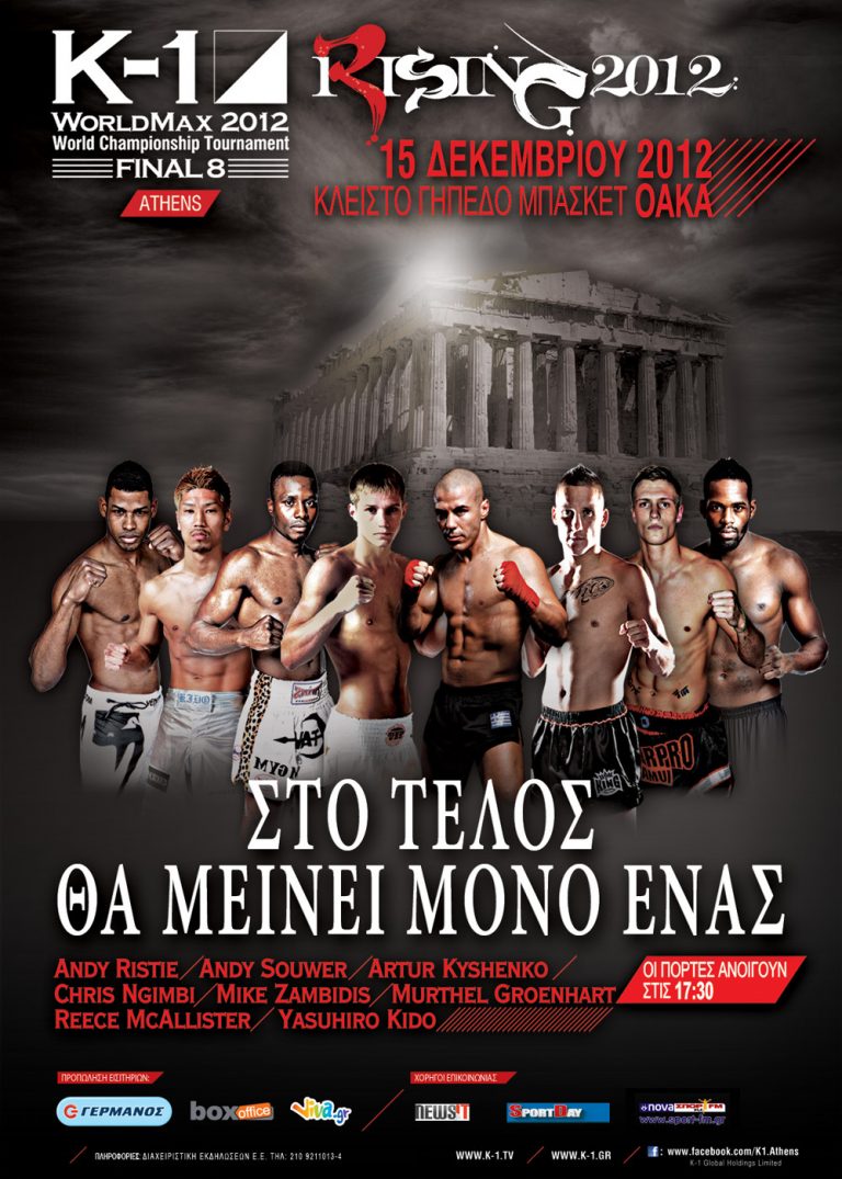Το Κ-1, η Ολυμπιάδα του Kick Boxing, έρχεται στην Ελλάδα! | Newsit.gr Το Κ-1, η Ολυμπιάδα του Kick Boxing, έρχεται στην Ελλάδα! | Newsit.gr